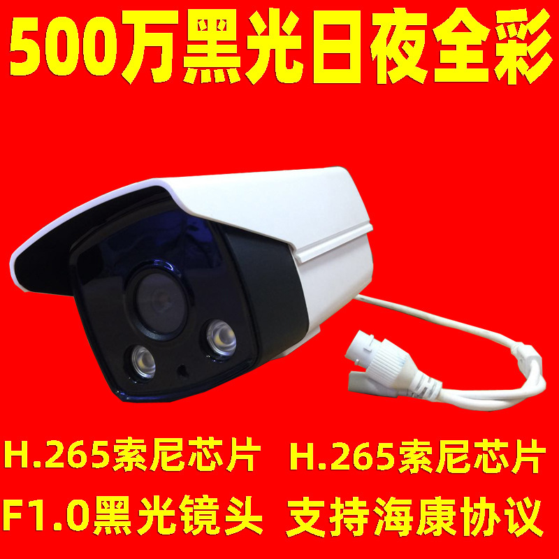 500万像素网络摄像机 夜视彩色摄像头 插卡摄像机 工程监控摄像机