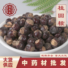 中药材批发桂圆核500g 新货不硫圆眼核桂圆核仁 优质货源一件代发