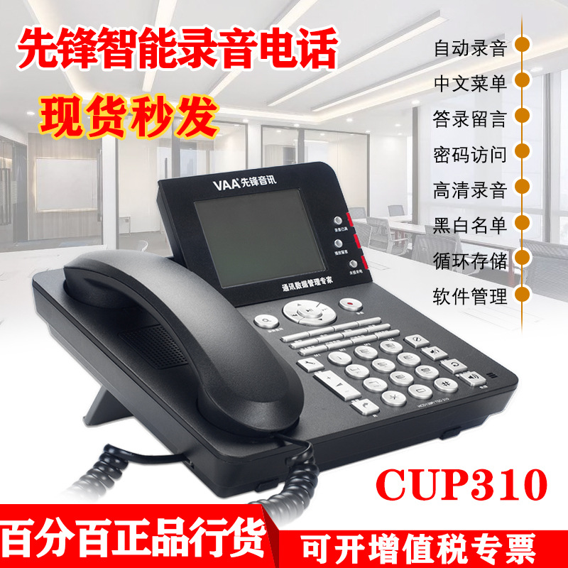 Pioneer VAA-CPU310 series recording phones: chip-based recording with automatic answering, Chinese operation, and password protection.
