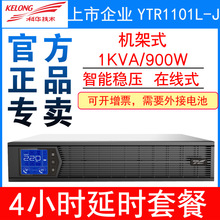 ƻYTR1101L-JʽUPSϵԴ1000VA 900W4Сʱ