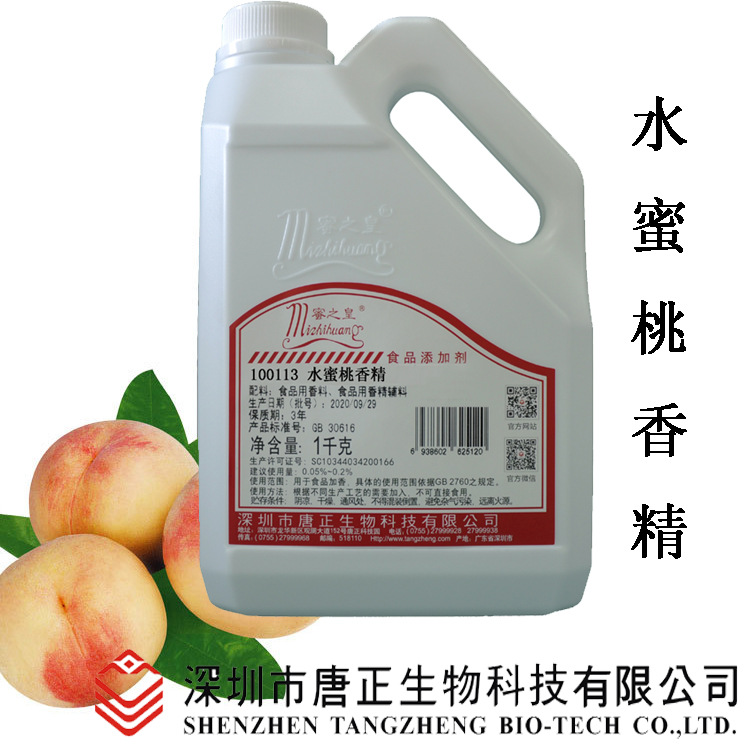 厂价优惠供应饮料用100113水蜜桃香精 食用香精 食品添加剂