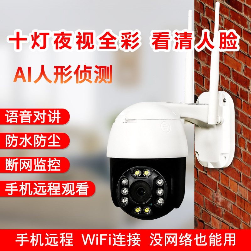 高清監控攝像頭手機控制無線WIFI360°旋轉遠程室外人形自動跟蹤