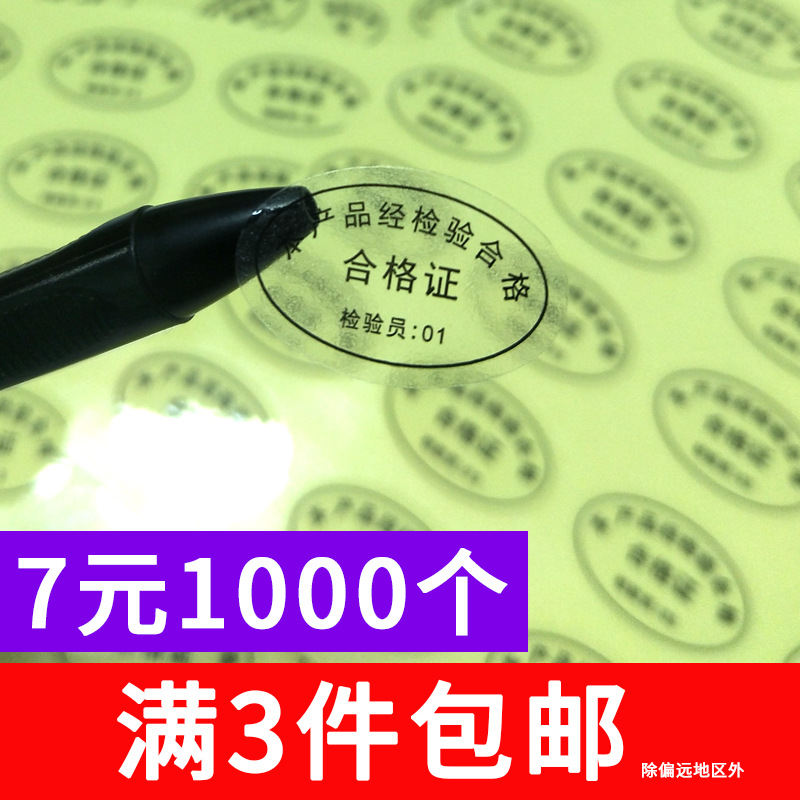 30*20mm 大椭圆产品合格证不干胶 生产日期过膜电器可贴纸风扇标