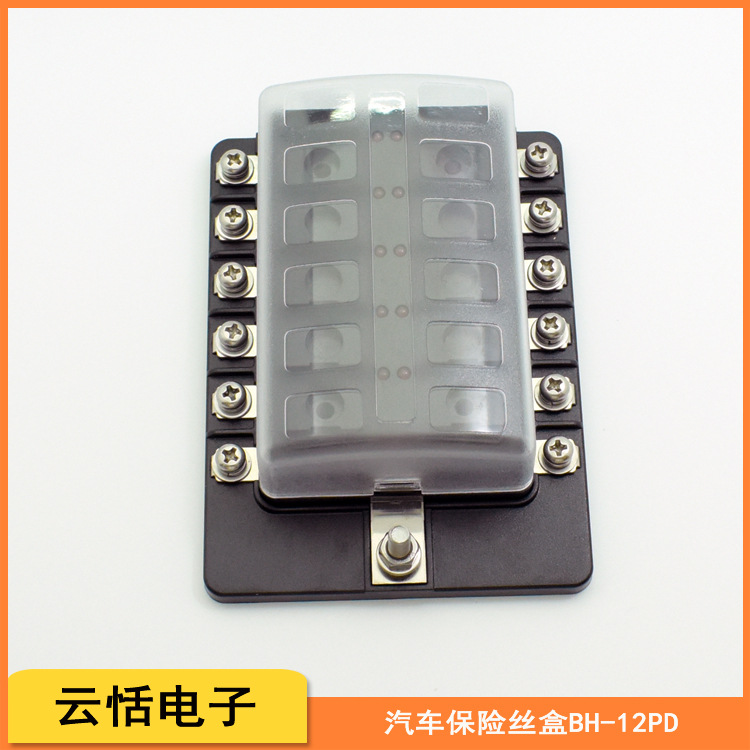 云恬汽车保险丝盒带LED灯多路保险丝座