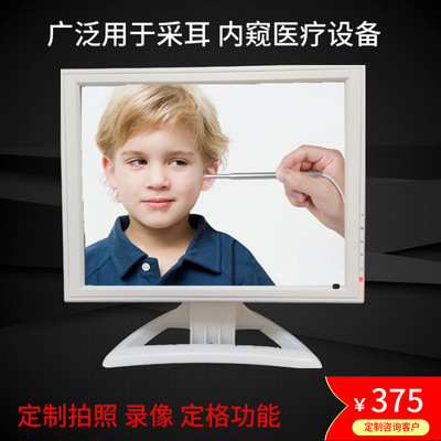厂家直供15寸17寸液晶显示器 白色医用内窥镜采耳设备高清监视屏