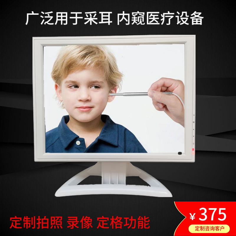 厂家直供15寸17寸液晶显示器 白色医用内窥镜采耳设备高清监视屏