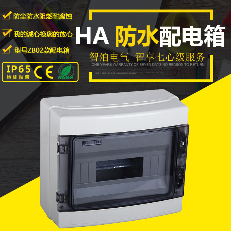 HA-12塑料配电箱IP65室内外明装侧开门防水照明箱C45断路器空开盒