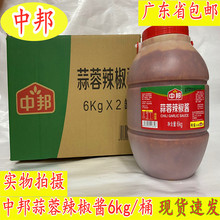 广州蓬辉8年老店供应中邦蒜蓉辣椒酱6kg *2桶整件.牛腩专用辣椒酱