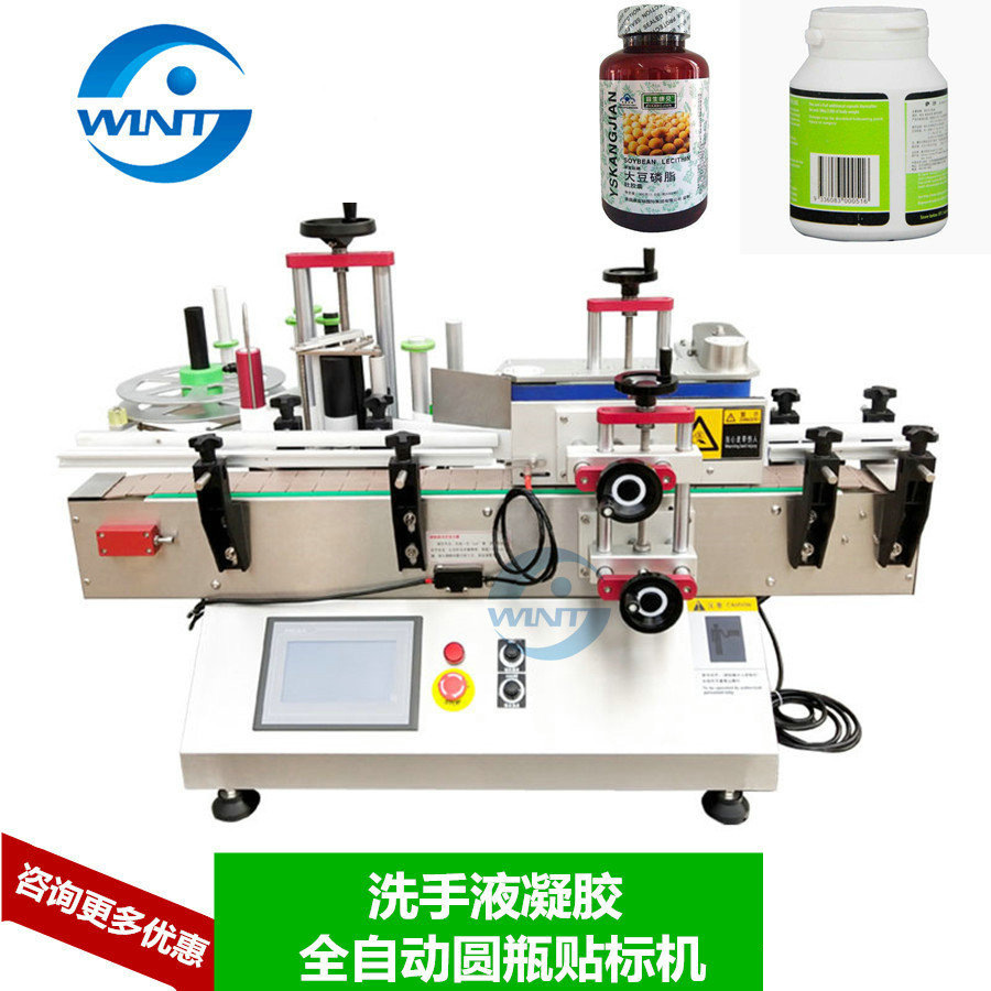 全自动台式圆瓶不干胶贴标机  玻璃瓶塑料瓶标签机凝胶贴标机