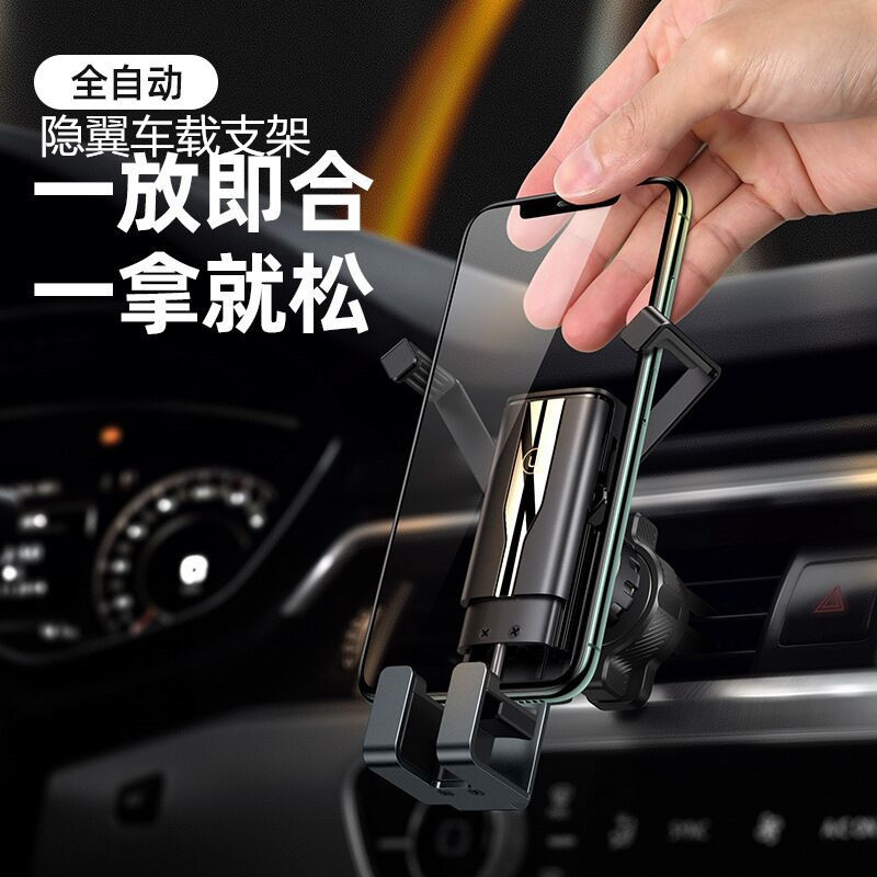 新款隐翼重力车载支架全自动隐藏双臂汽车出风口手机支架迷你导航
