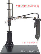 供应HIOS  VMS-40 VMS-50 电批垂直架电批架