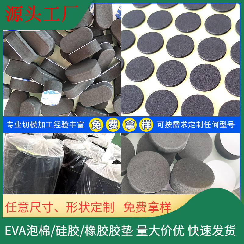 EVA泡棉胶垫圆形海绵脚垫泡沫垫高块黑色加厚背胶eva硅胶橡胶垫片