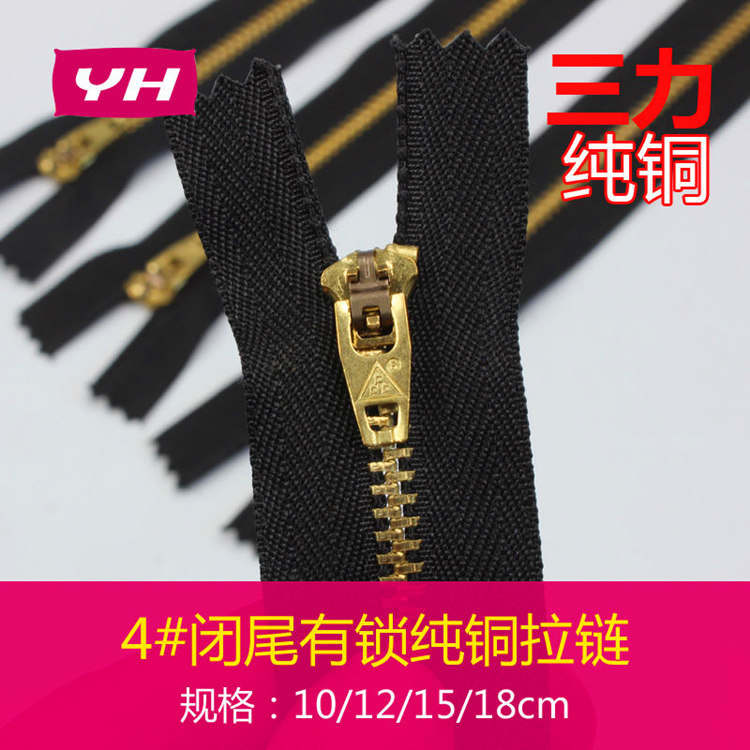 三力黑色纯铜拉链金属拉链头10 12 15 18cm手工配件DIY服装辅料