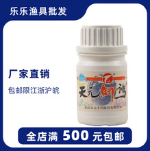 武漢天元/千川魚餌 天元鯽誘 瓶裝添加劑 促食劑小葯濃縮香精 50g