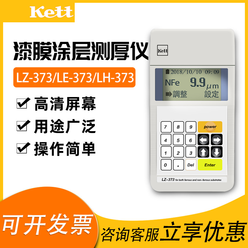 日本kett测厚仪LZ-373汽车涂层LE-373电磁式LH-373油漆薄膜测厚仪