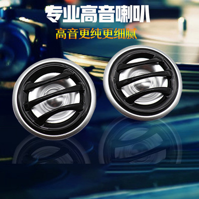 车载高音仔汽车音响改装高音喇叭高音头扬声器带包装亚马逊热销