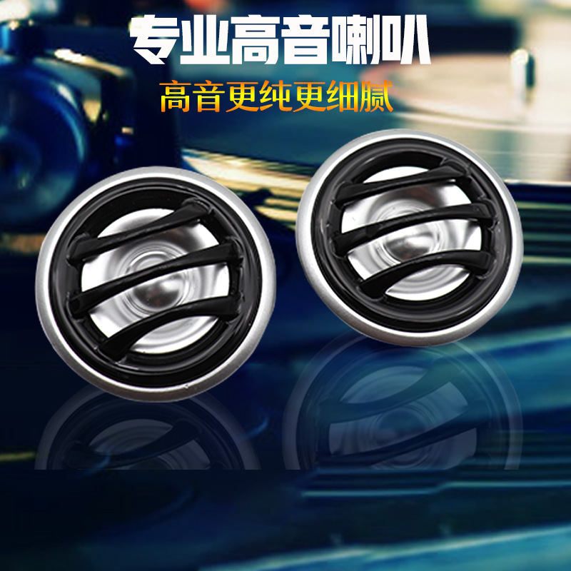车载高音仔汽车音响改装高音喇叭高音头扬声器带包装亚马逊热销