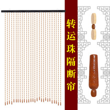 珠帘门帘木珠防蚊夏季转运珠帘隔断帘半帘风水帘饭店门市客厅实木