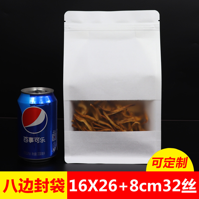16*26+8八边封干果茶叶白牛皮纸袋磨砂开窗自封袋食品包装袋批发
