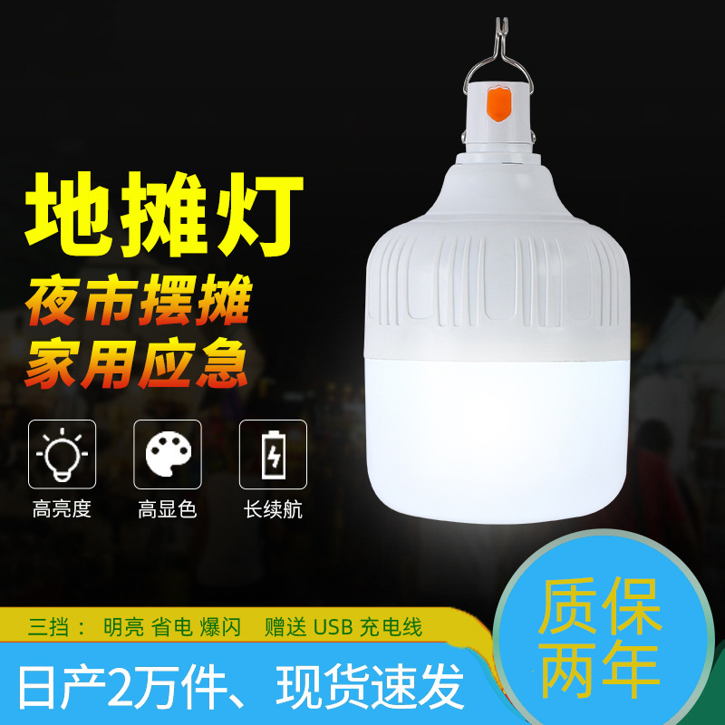 摆地摊出摊照明充电灯泡led充电灯泡应急照明户外露营防雨应急灯