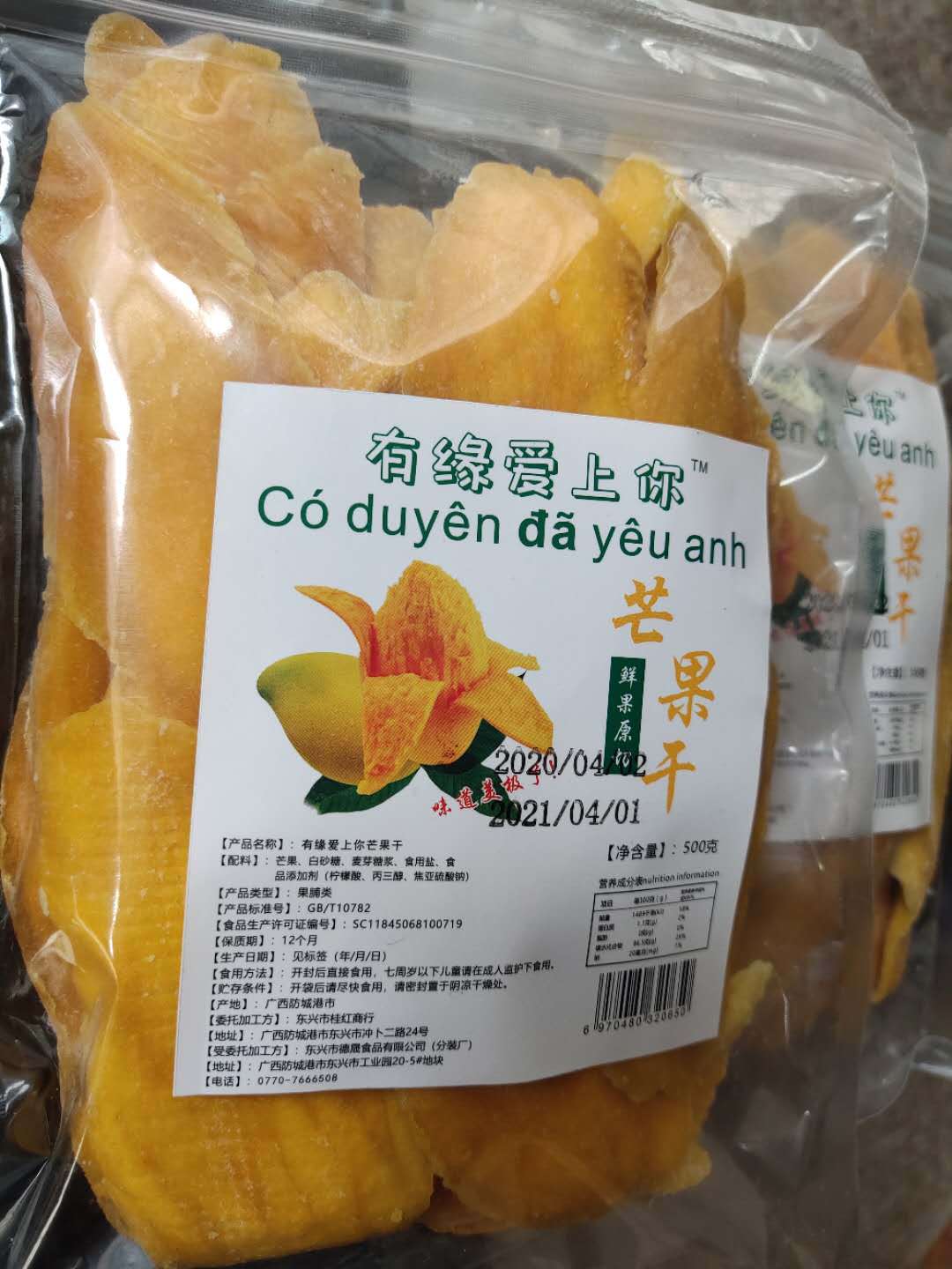 有缘爱上你 新鲜水果干500g芒果片蜜饯天然干果（2袋起包邮）