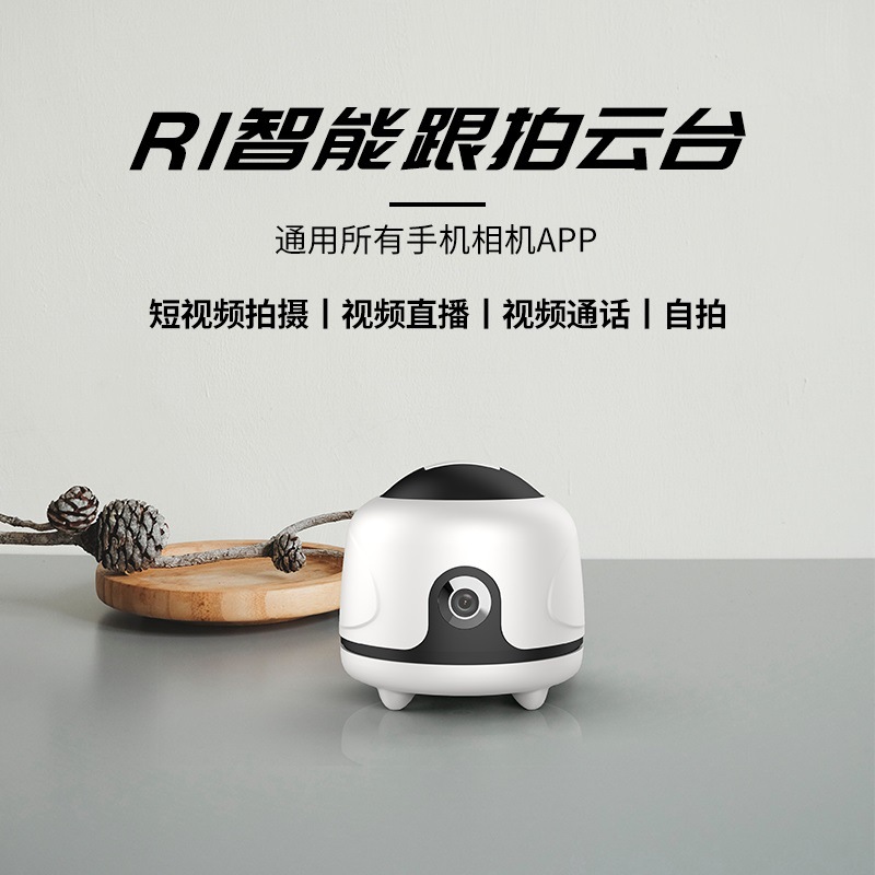 360度智能跟拍云台手机人脸识别自动跟踪稳定器全景监控录像摄影