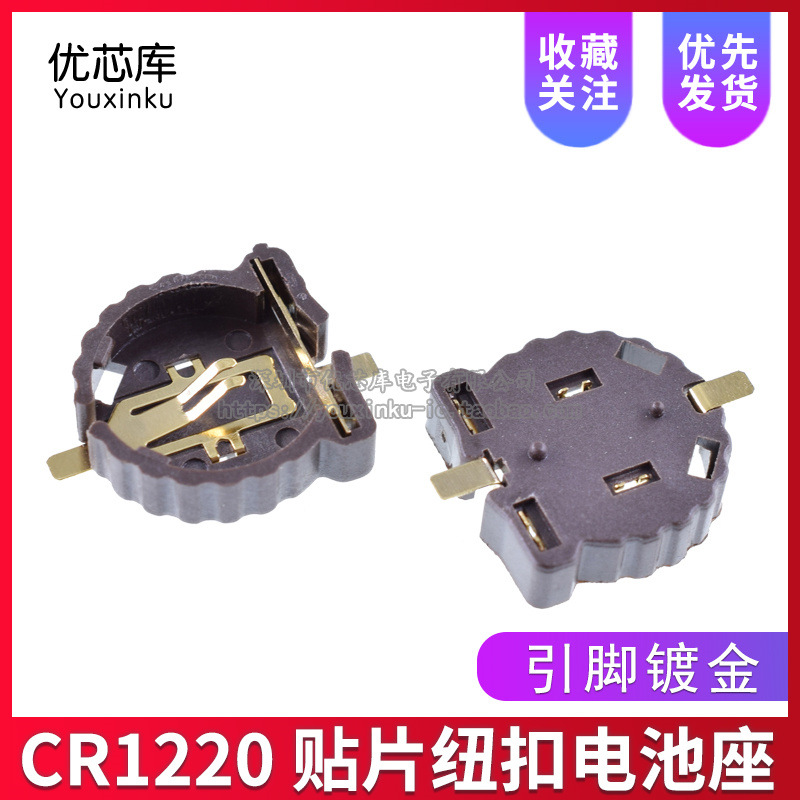 CR1220 电池座 BS-1220-2 贴片纽扣电池座 引脚镀金 耐高温280度
