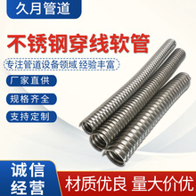 廠家直供不銹鋼穿線保護軟管 彈簧金屬電線電纜光纖穿線軟管