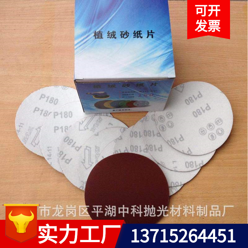 生产批发 2寸-9寸植绒圆盘砂纸片 金属气动打磨机抛光打磨片定制|ru