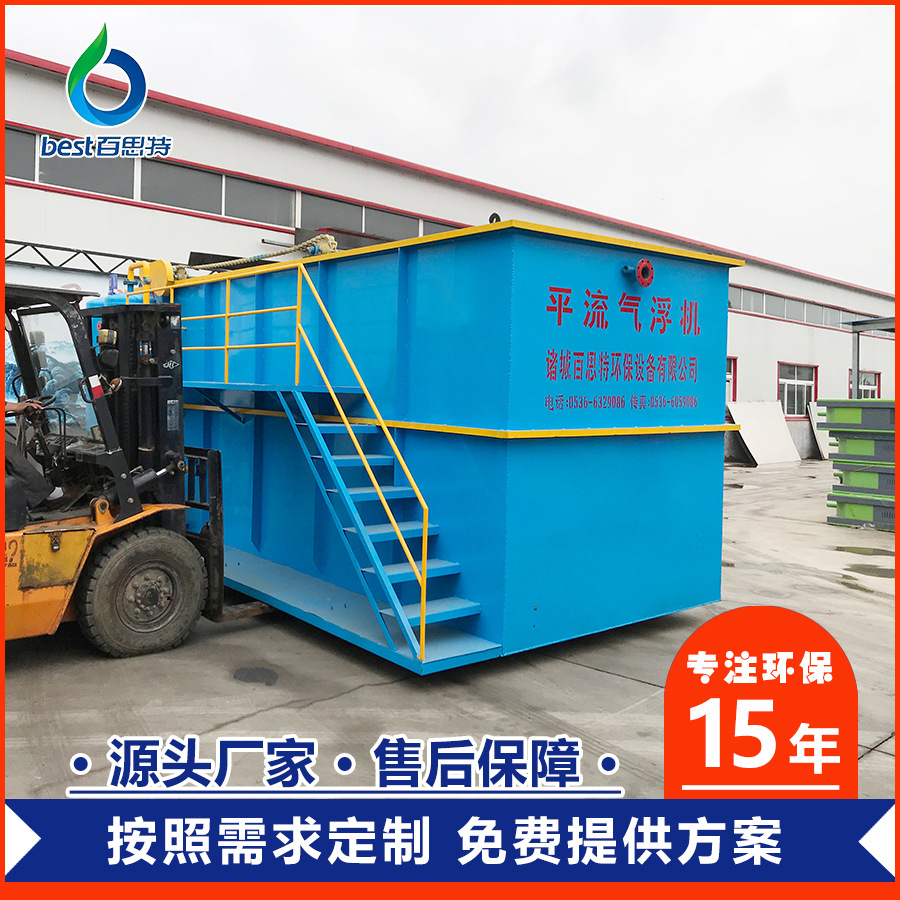 百思特环保污水处理设备 小型平流式溶气气浮机 食品养殖屠宰专用