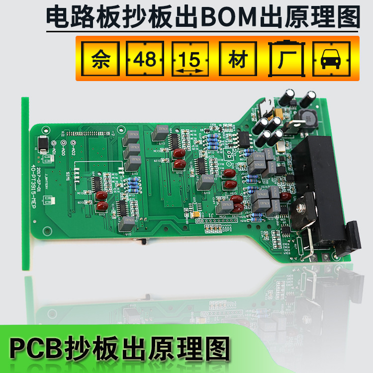 广州pcb电路板抄板打样出bom出原理图样品小批量smt贴片代工代料