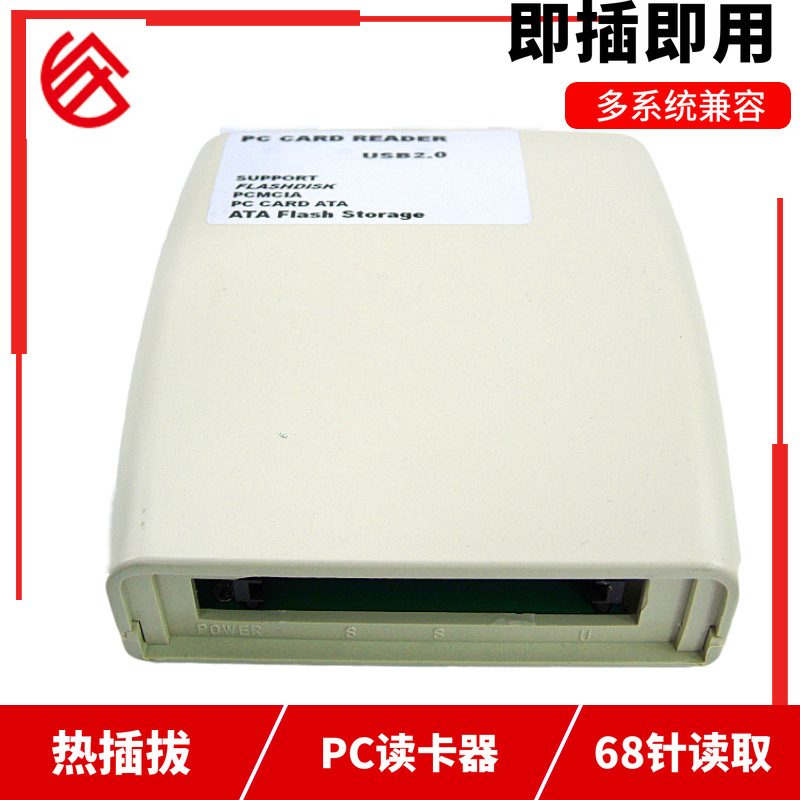 68针PCMCIA高速pc读卡器读ATA卡FLASH DISK卡工业储存卡读卡器|ru