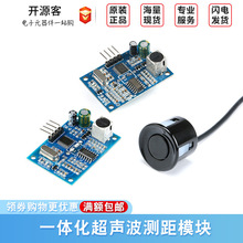 JSN-SR04T一体化超声波测距模块 倒车雷达避障模块  防水型 探头