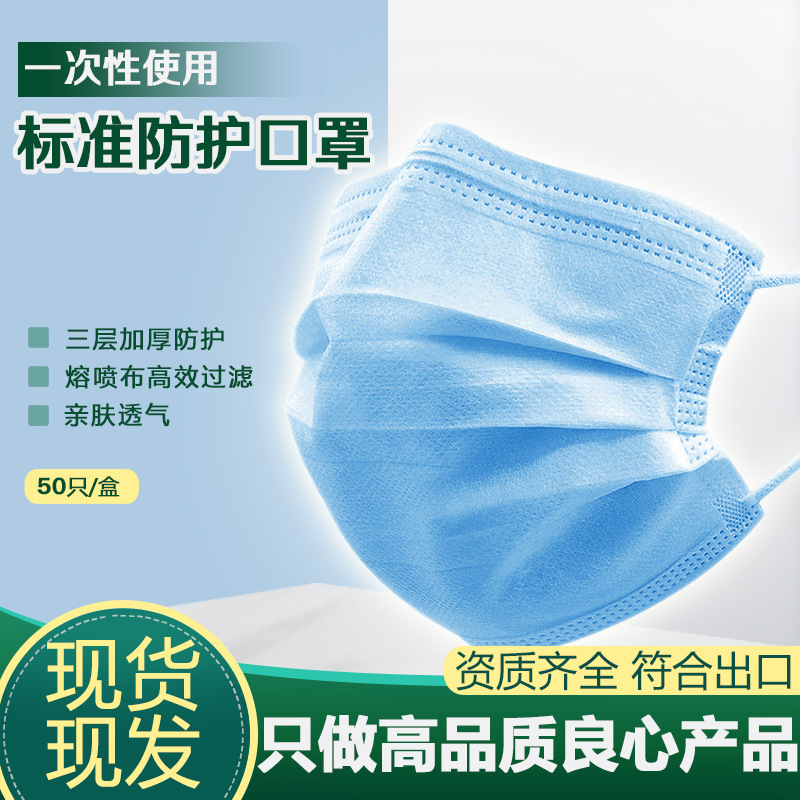 厂家直销一次性口罩三层防护防尘过滤成人口罩民用50个装现货批发|ru