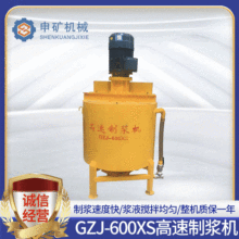 批发GZJ-600XS水泥搅拌机 混凝土涡流高速制浆机 600升砂浆搅拌机