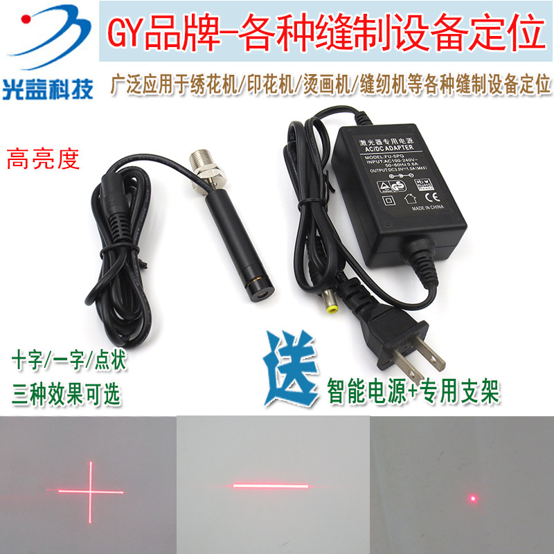 高亮绣花机烫画印花机小十字激光器点状镭射模组一字红外线定位灯