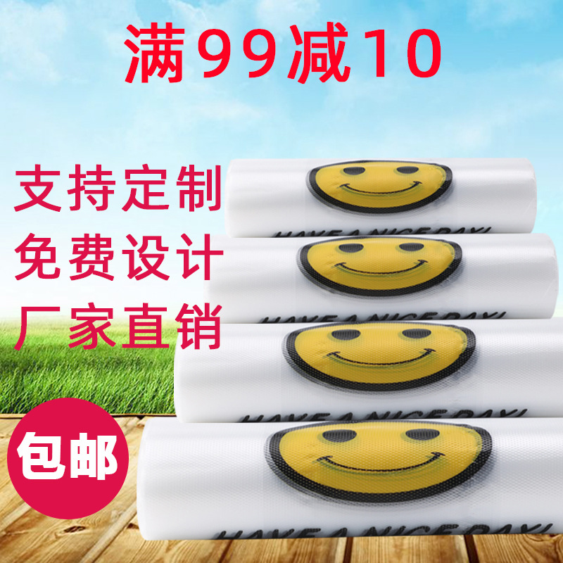 透明笑脸背心袋外卖手提打包袋定作超市水果购物袋定印LOGO加厚