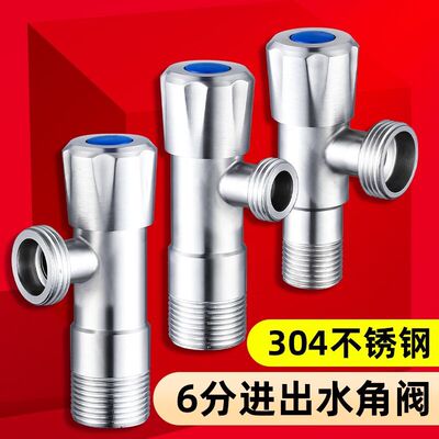 304角阀6分进水家用洗衣机水龙头冷热水阀开关4分转6分三角阀