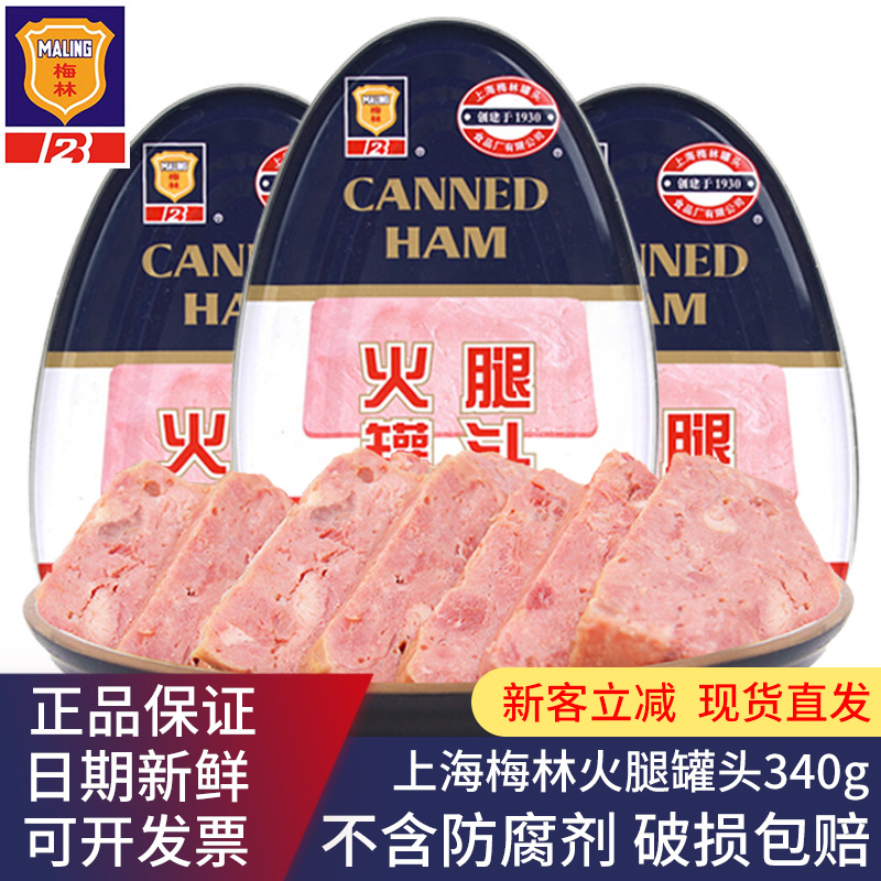 批发梅林火腿罐头340g 即食速食猪肉火腿午餐肉下饭菜