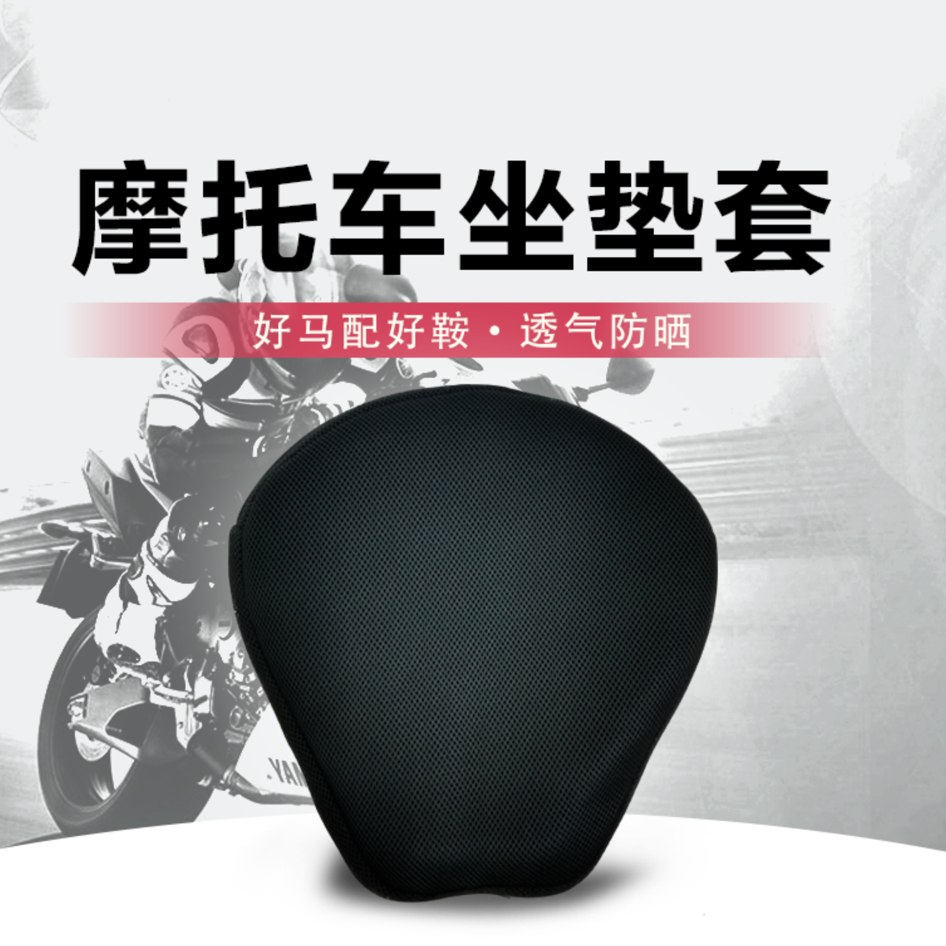 JFT motorcycle Cushion cover Four through universal Comfortable and breathable wear-resisting Dedicated riding Cross-border special