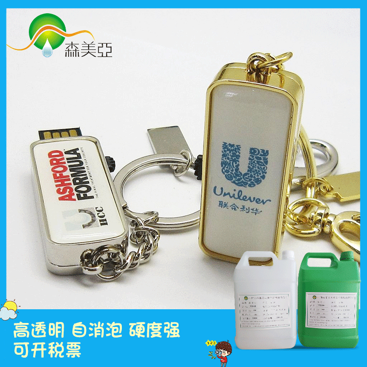 森美亚平面硬胶SY-323AB   透明度高 进口材料 环氧树脂水晶滴胶