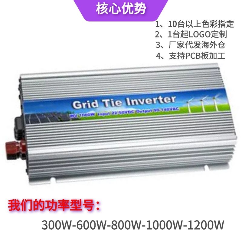 1000W太阳能微型光伏并网逆变器 10.5-50V转220V/120V 家用逆变器