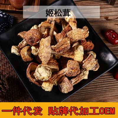 玉耳姬松茸幹貨無硫餐飲飯店原料批發可貼牌做菌湯包支持壹件代發