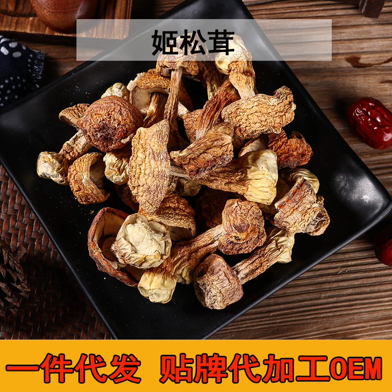 玉耳姬松茸幹貨無硫餐飲飯店原料批發可貼牌做菌湯包支持壹件代發