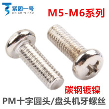 M5M6*8-40ʮ�ֲۈA�^�C���ݽz��PM5 PM6ʮ�ֱP�^���Ԫ�^