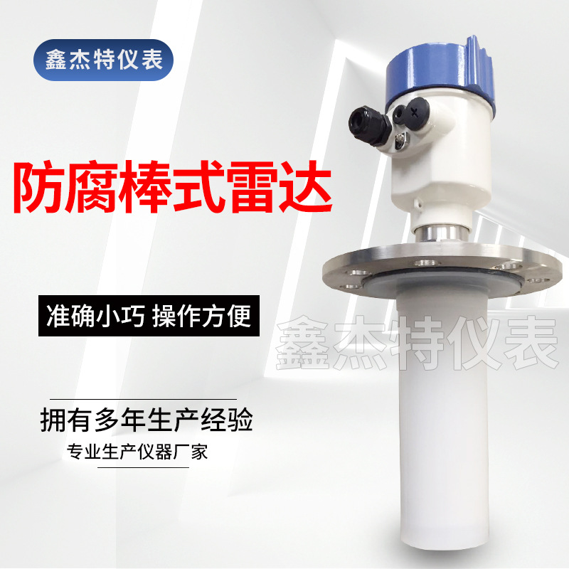 厂家生产防腐罩型雷达液位计 防腐型一体式雷达液位计