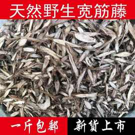 广西宽筋藤500g克 伸筋藤 宽根藤 佛珠藤 舒筋藤一斤包邮真货