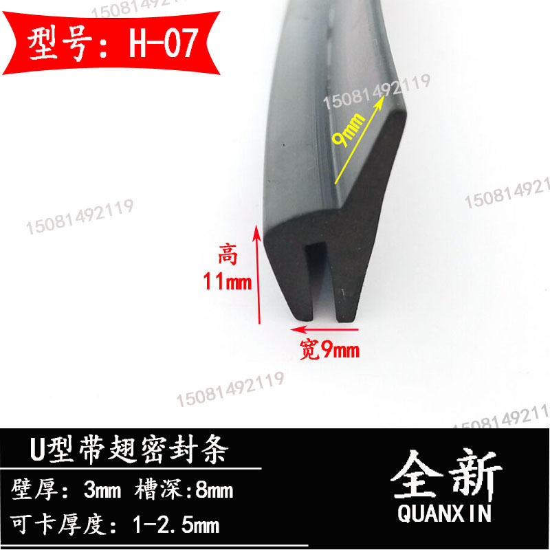 U型带翅自夹紧式密封条F型u型橡胶压边边缘保护防撞防尘H型钢卡条