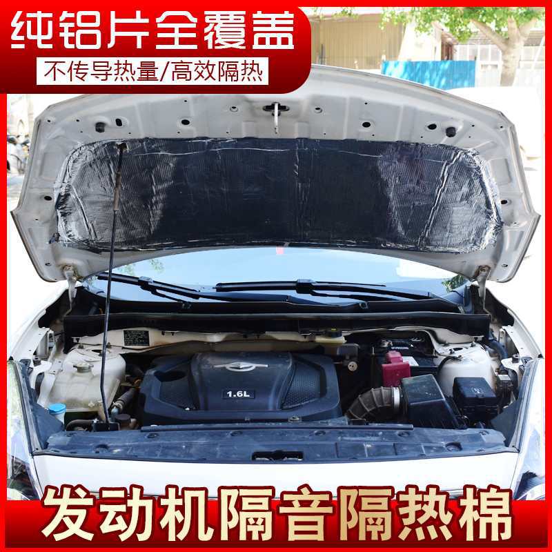 automobile Soundproof cotton car door Soundproofing Sound-absorbing cotton heat insulation Soundproof cotton Whole vehicle Soundproofing heat insulation Fireproof Aluminum