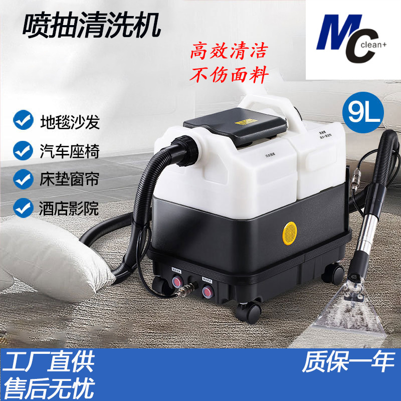 迈格尼CP-9多功能地毯清洗机家用酒店沙发地毯窗帘床喷抽一体机